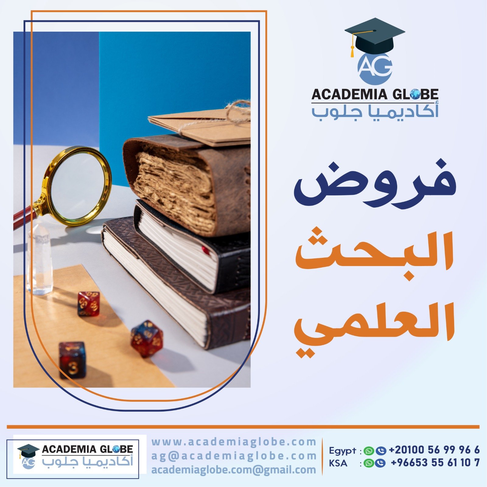Academia_Globe